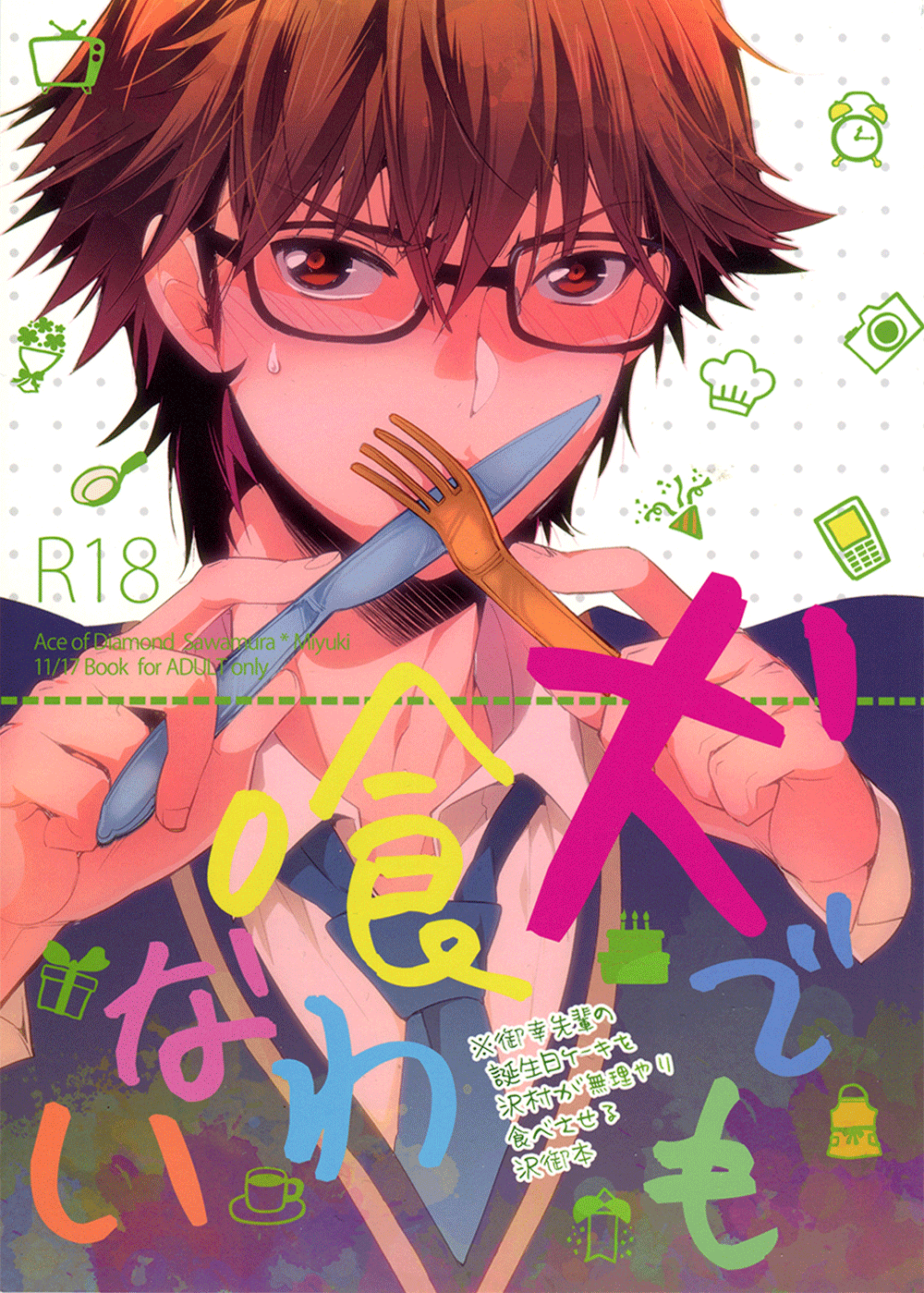 Diamond no Ace - Inu Demo Kuwanai (Doujinshi) manga cover