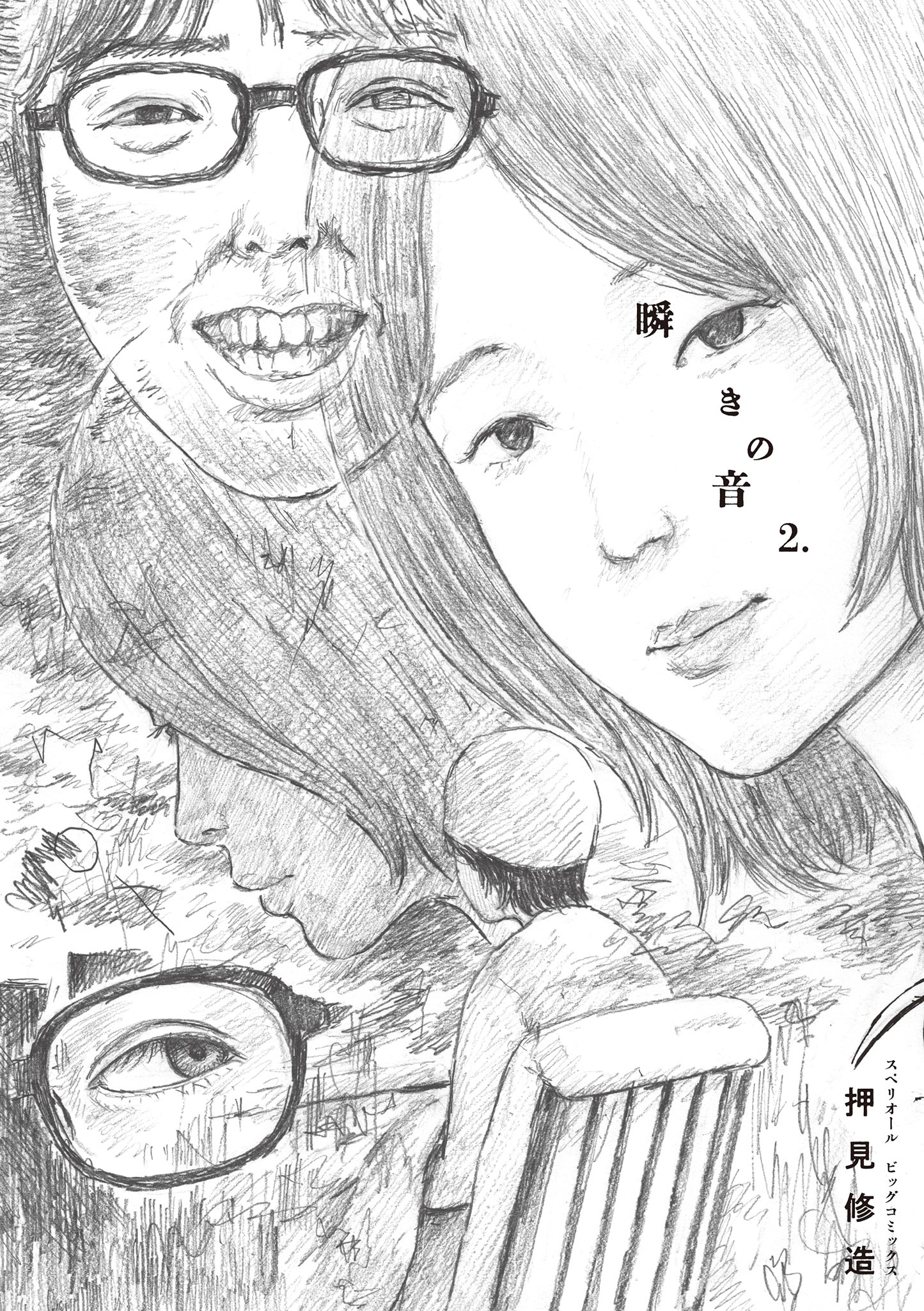 Mabataki no Oto manga cover