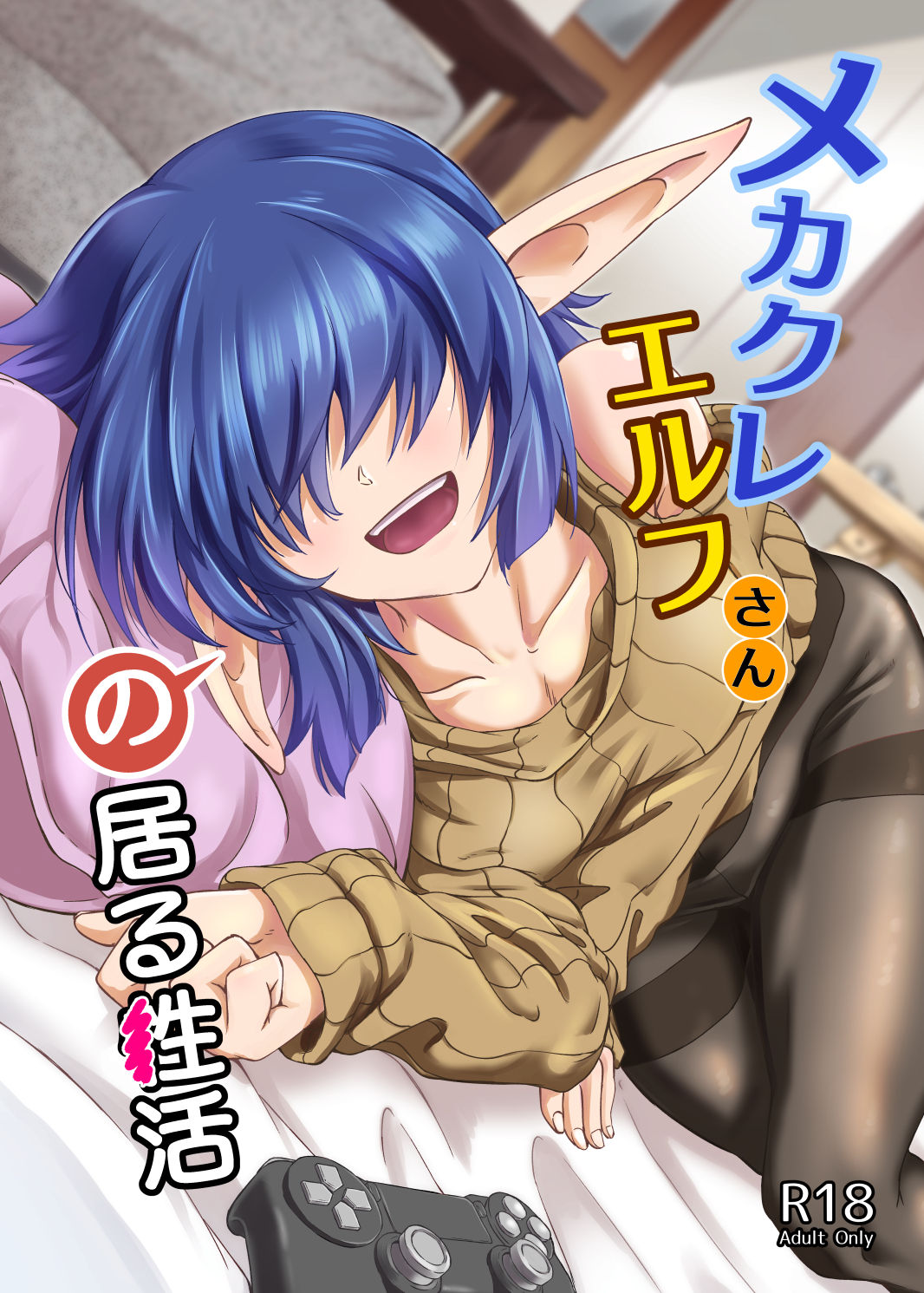 Mekakure Elf-san no Iru Seikatsu manga cover