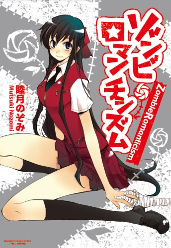Zombie Romanticism manga cover
