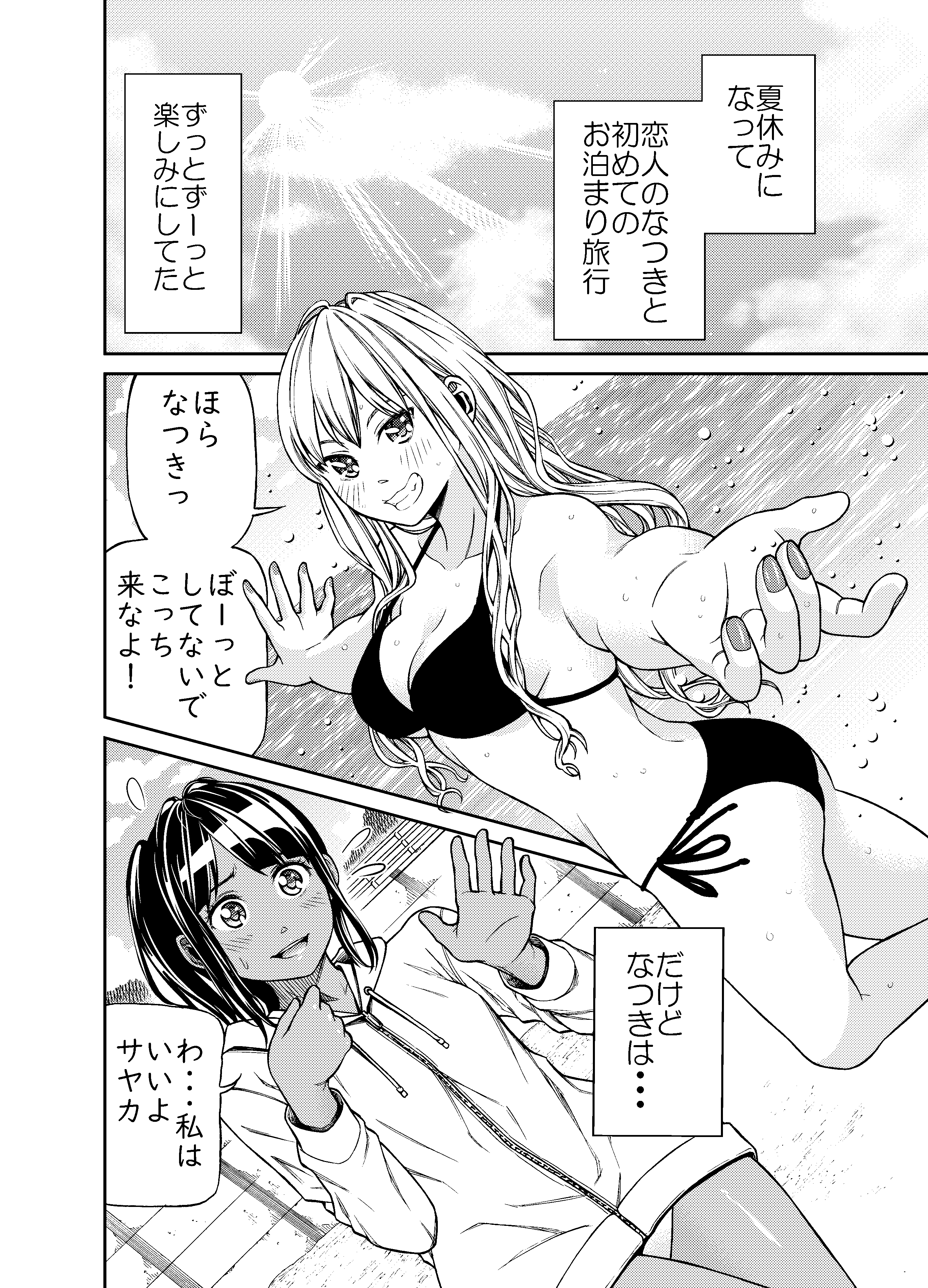 The Marks of Summer manga cover