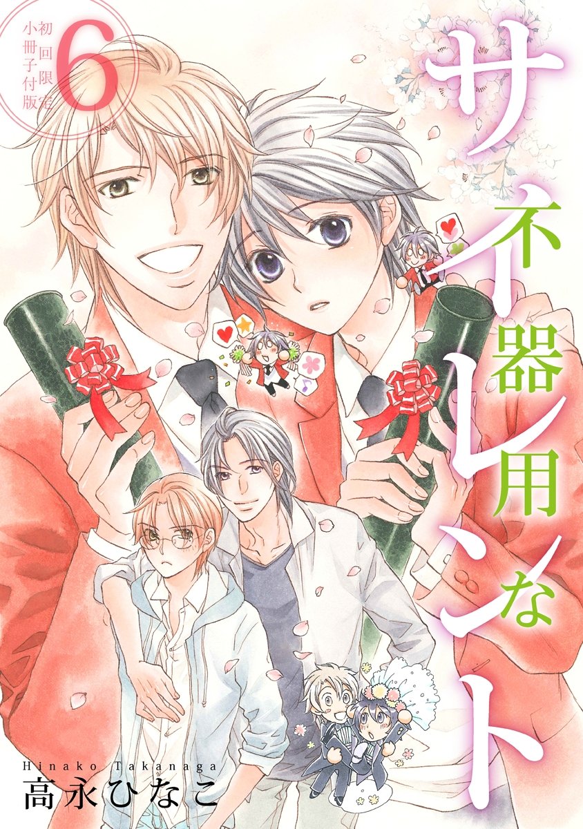 Bukiyou na Silent manga cover