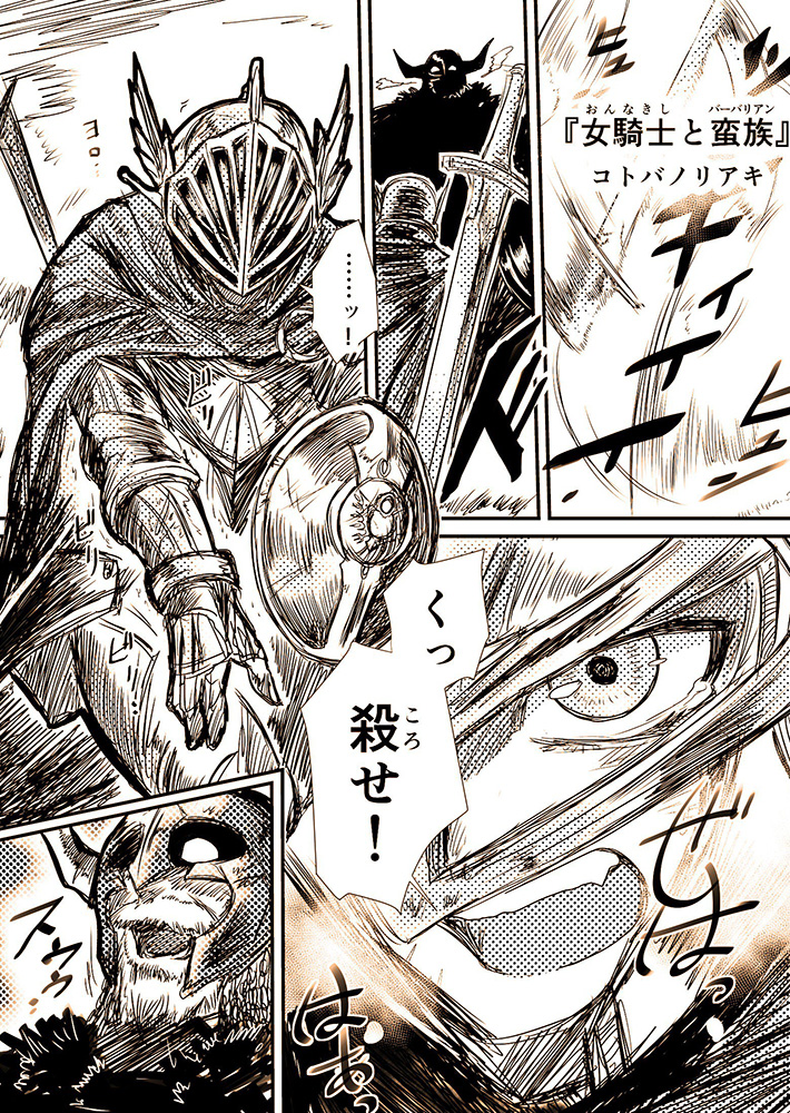 The Female Knight and the Barbarians manga cover