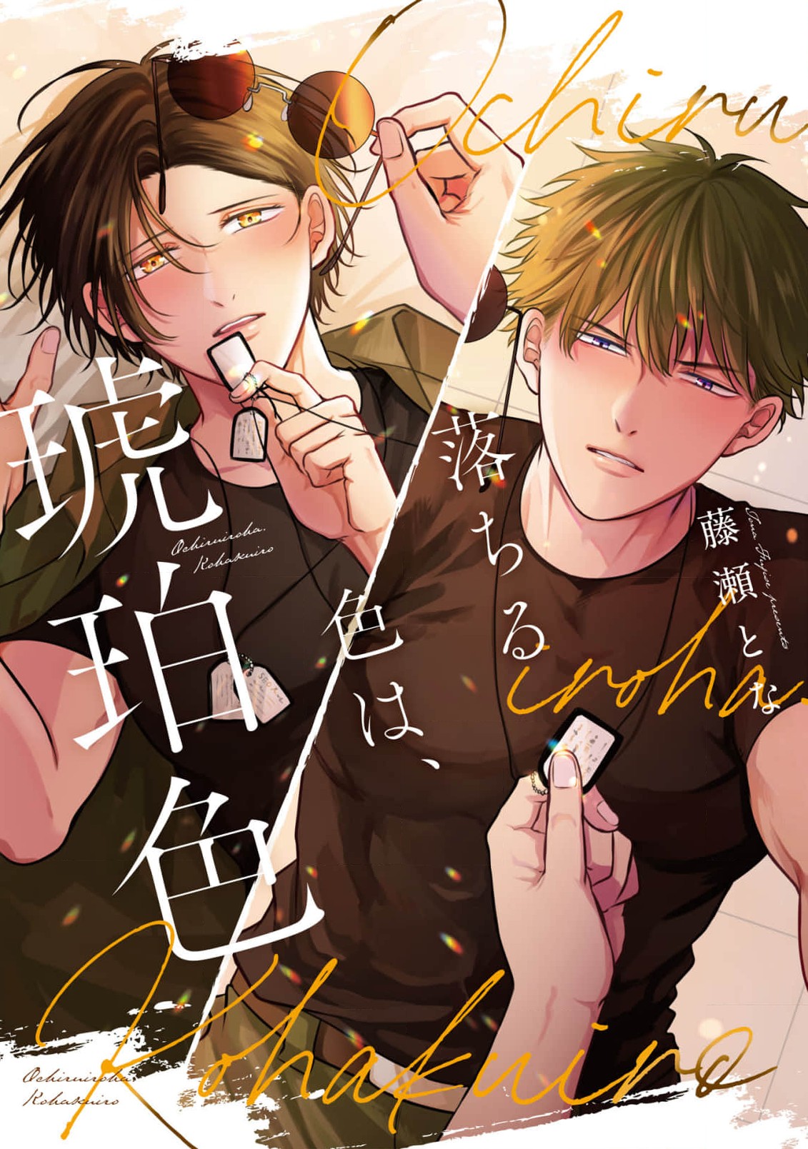 Ochiru Iro wa, Kohakushoku manga cover