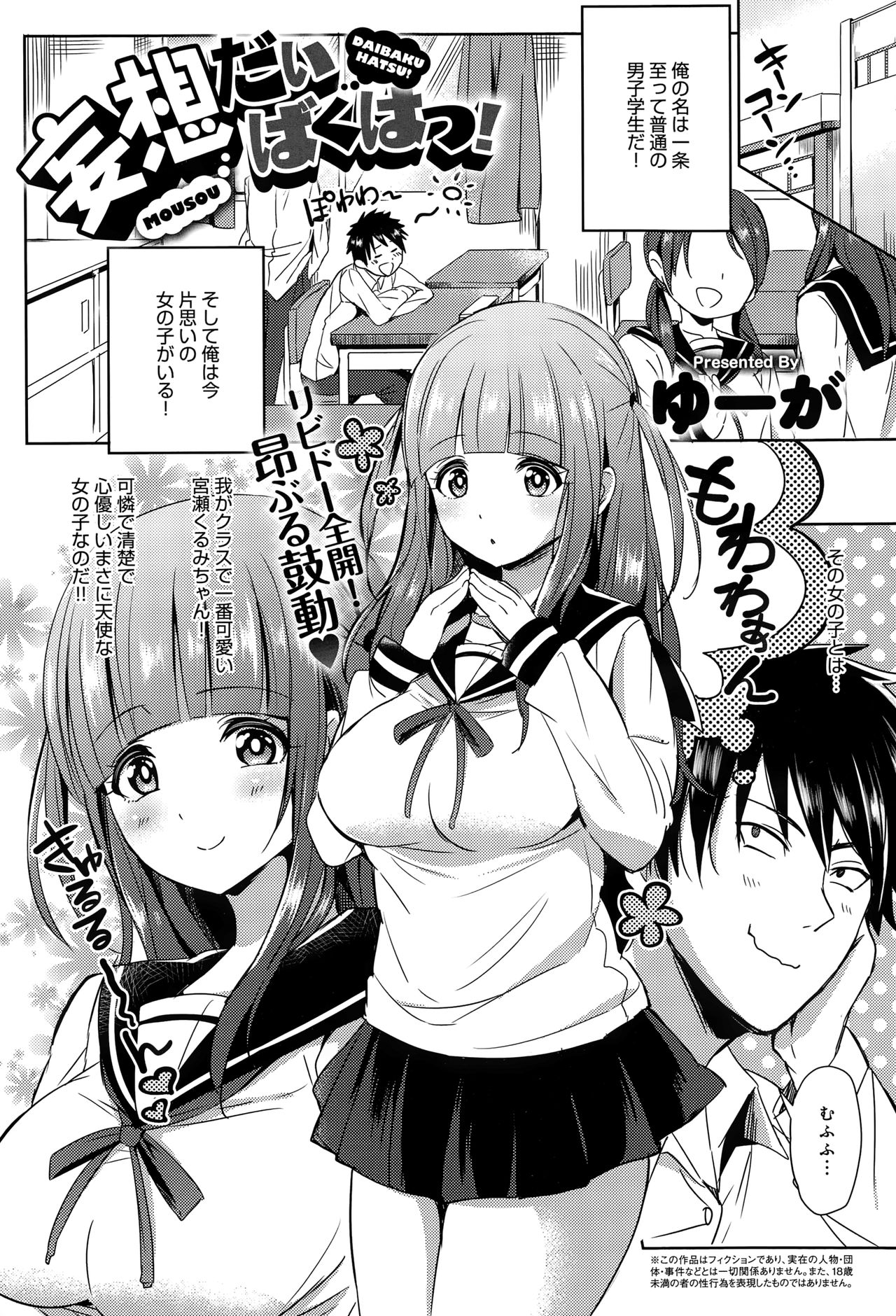 Mousou Daibakuhatsu! manga cover