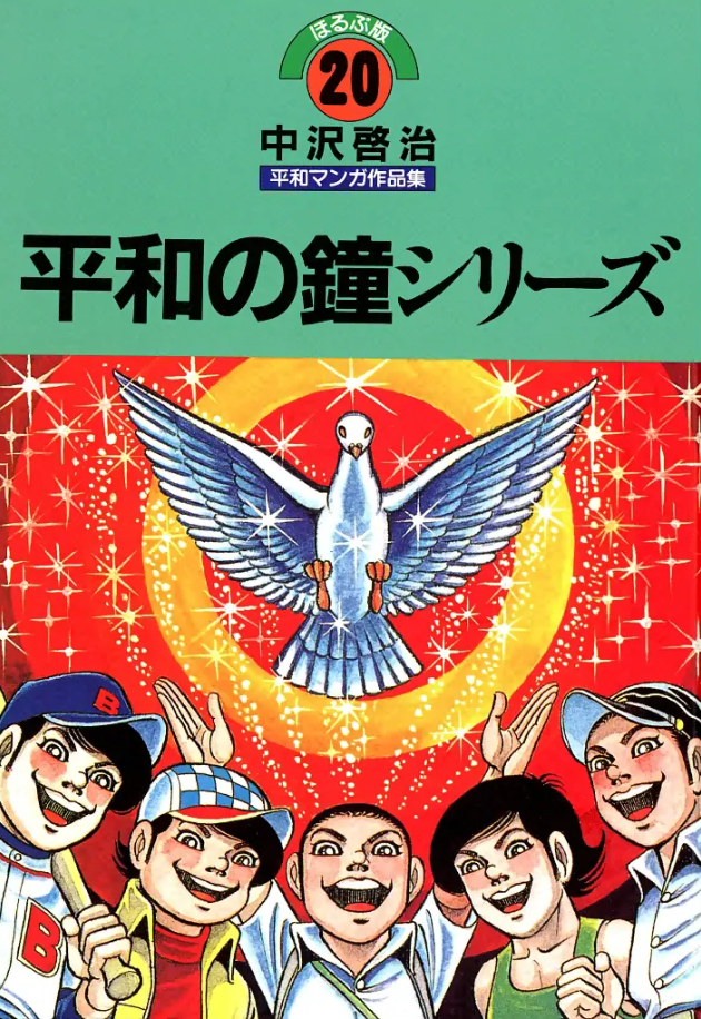 Bell of Peace Series manga cover