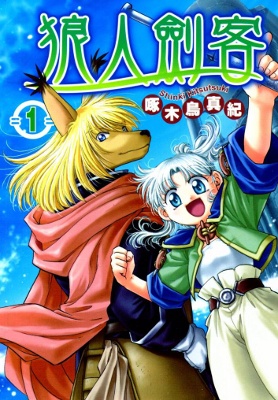 Wandering Wolfs Journey manga cover