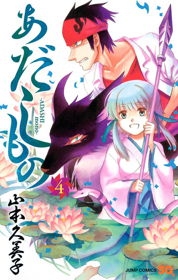 Adashi Mono manga cover