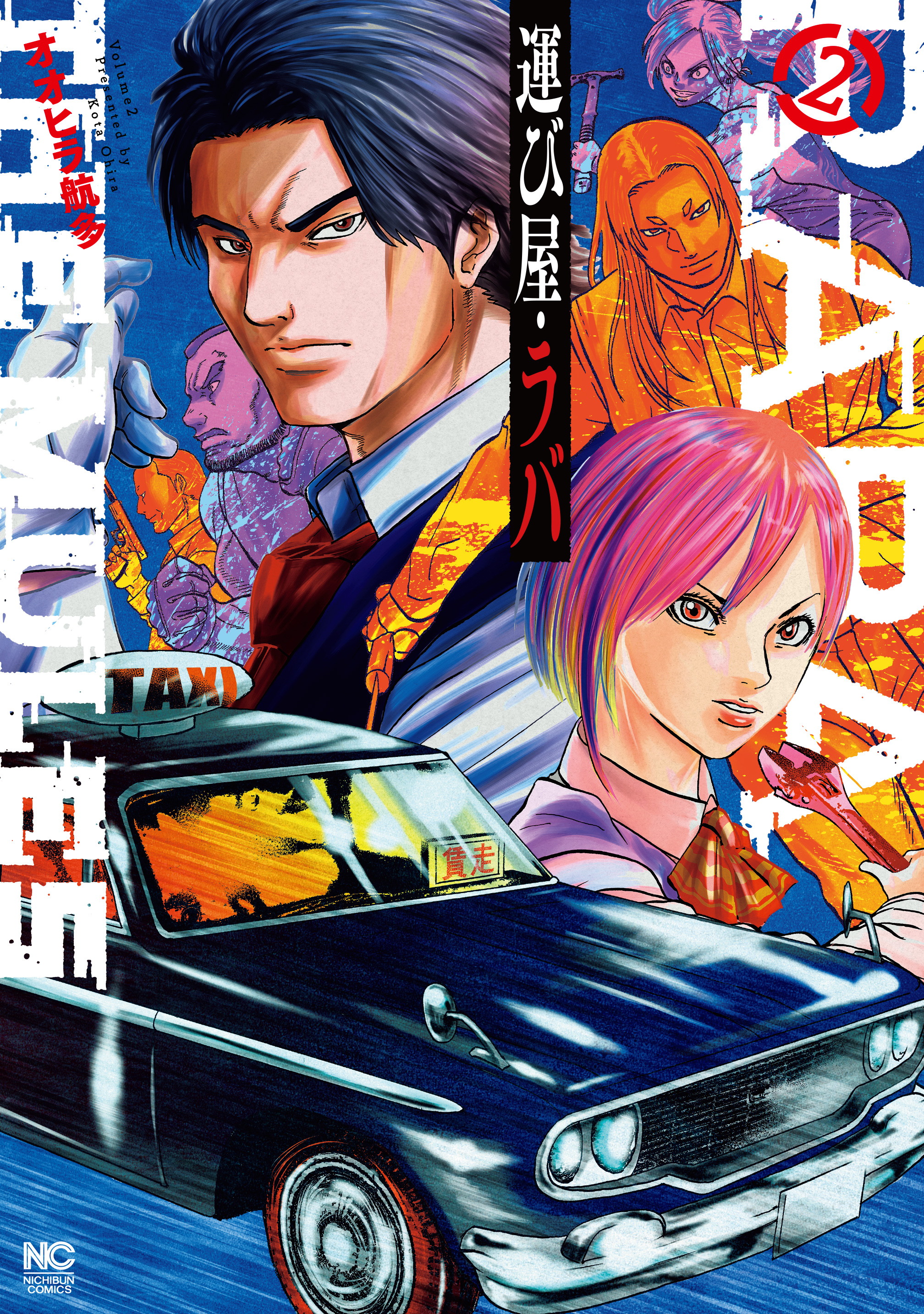 Raba the Courier manga cover