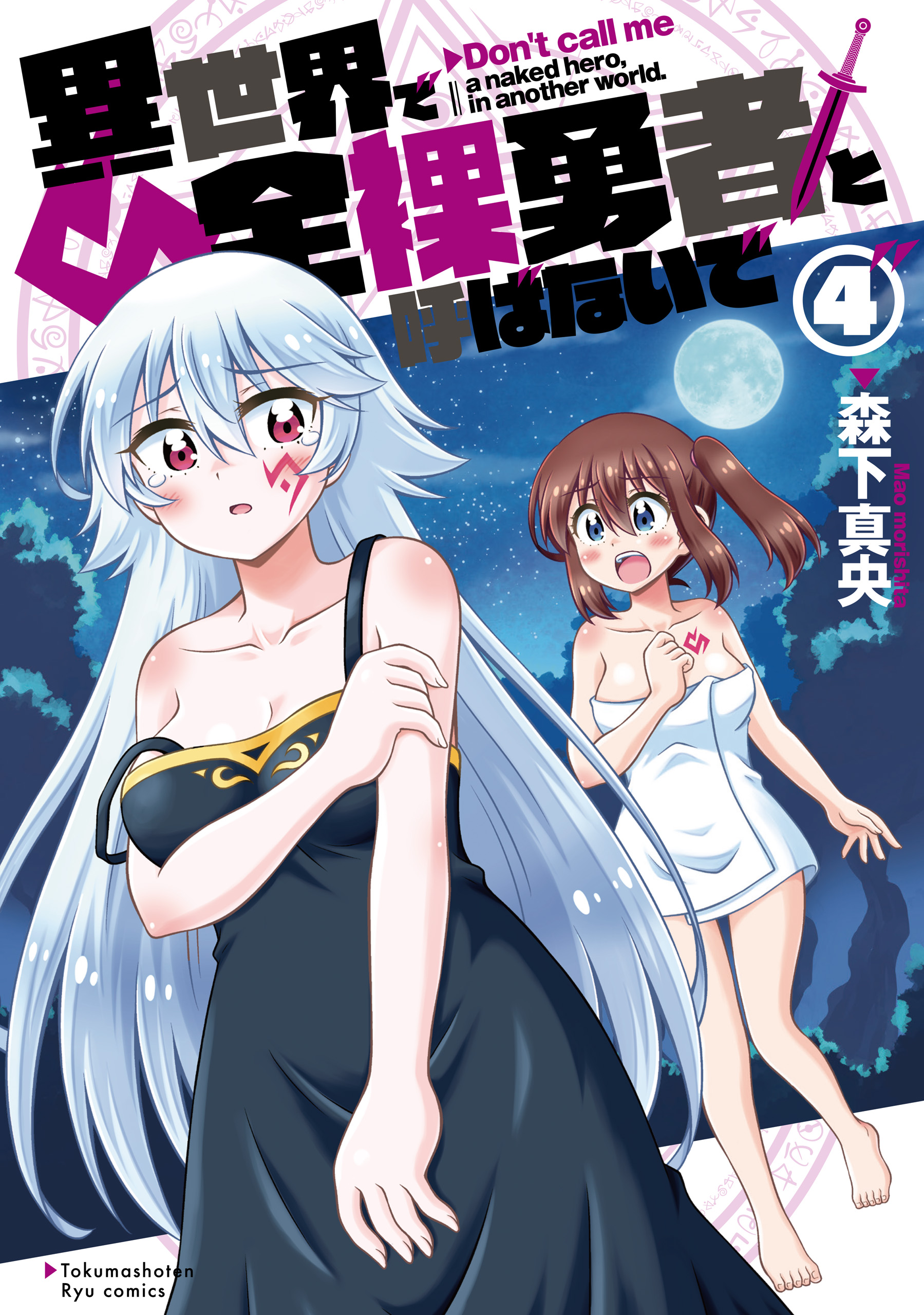 Isekai de Zenra Yuusha to Yobanaide manga cover