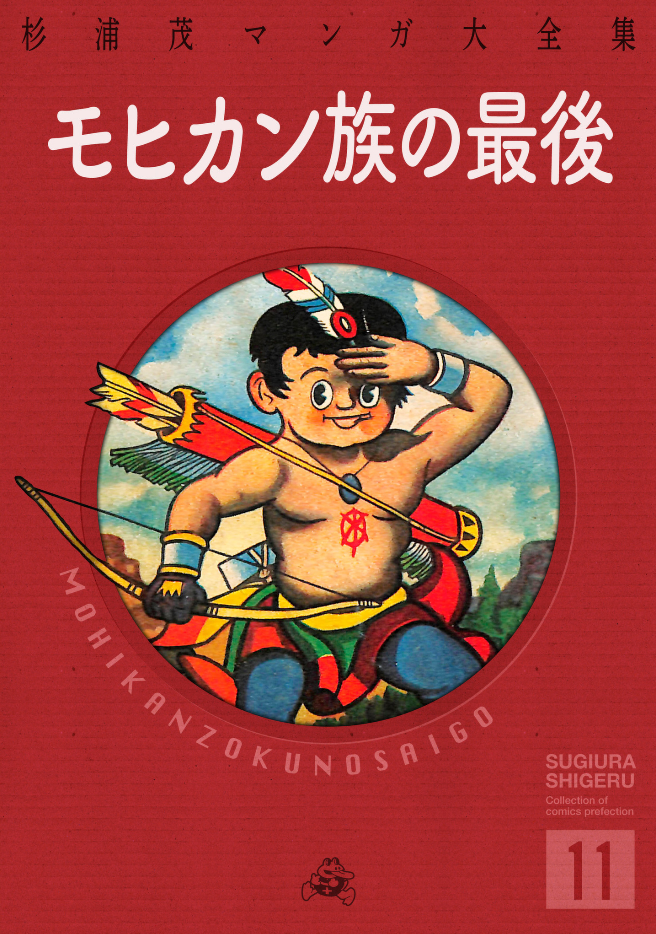 The Last of the Mohicans manga cover