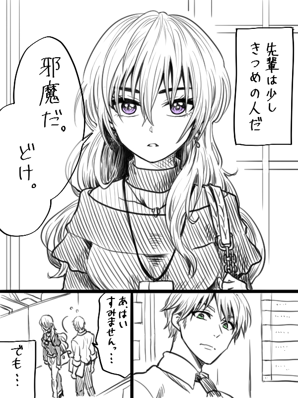 Awkward Senpai (Webcomic) manga cover