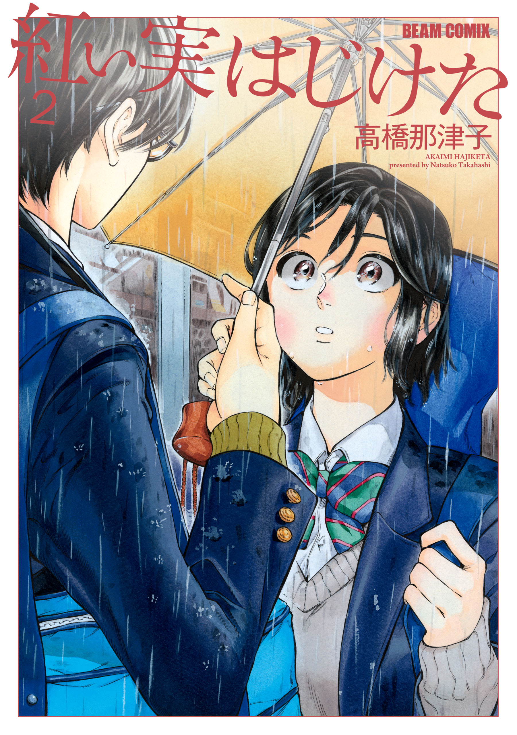 Akai Mi Hajiketa manga cover