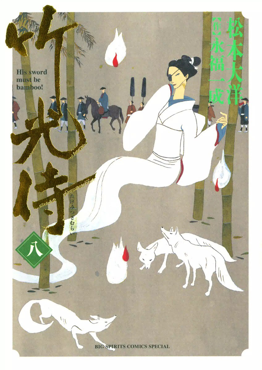 Bamboo Samurai manga cover
