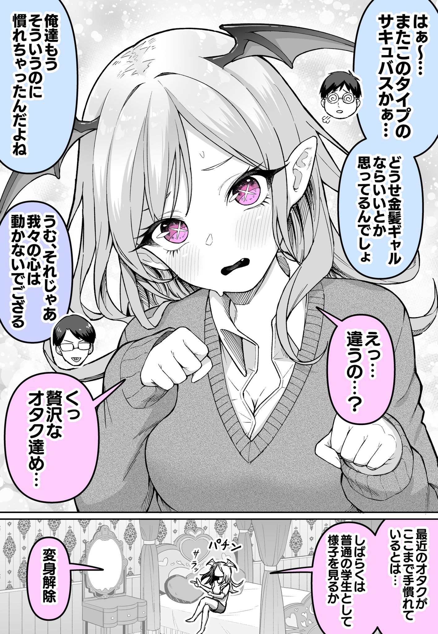 The Otaku Have Become Accustomed to Succubi manga cover
