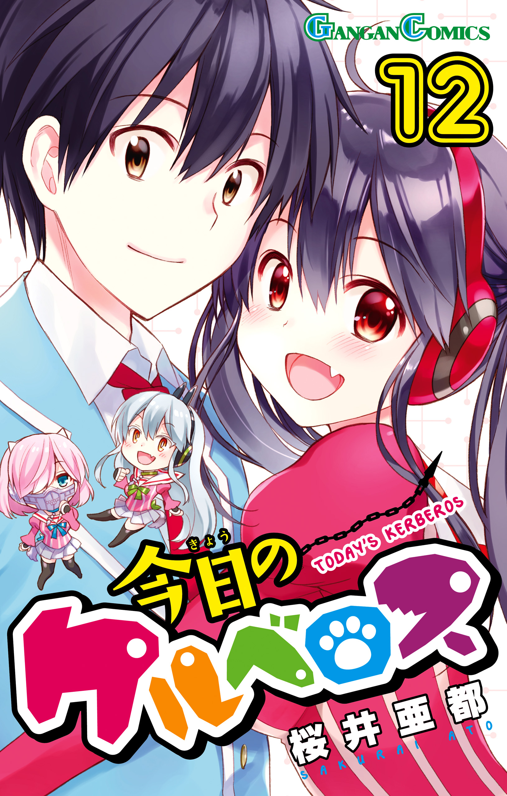 Kyou no Cerberus manga cover