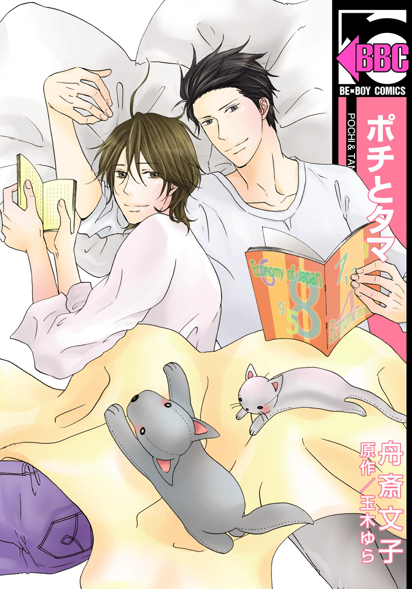 Pochi to Tama manga cover