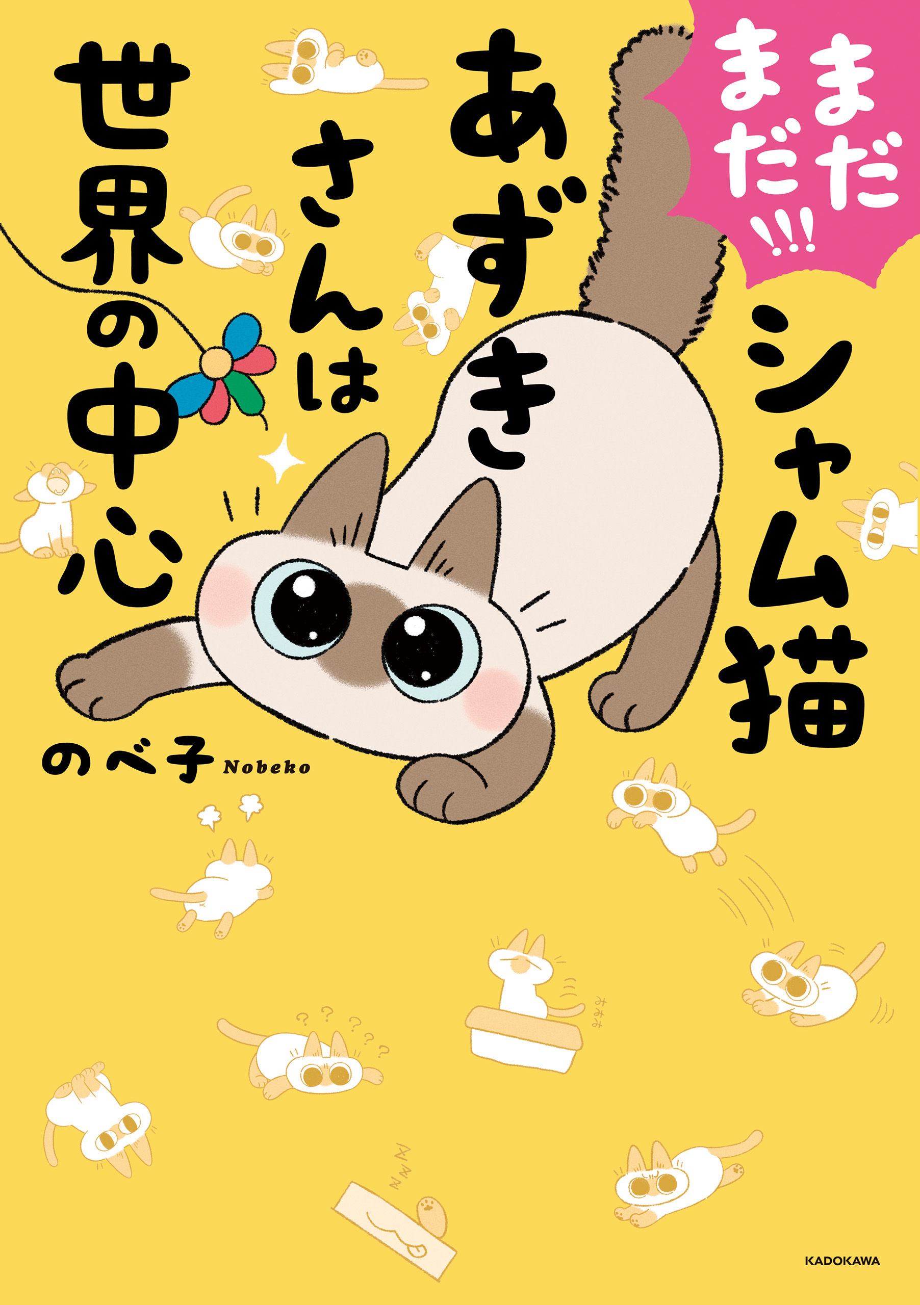 Samu Neko Azuki-san wa Sekai no Chuushin manga cover