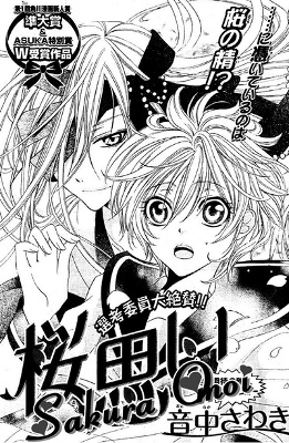 Sakura Omoi manga cover