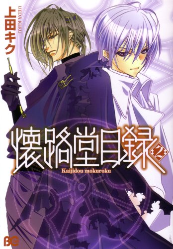 Kaijidou Mokuroku manga cover