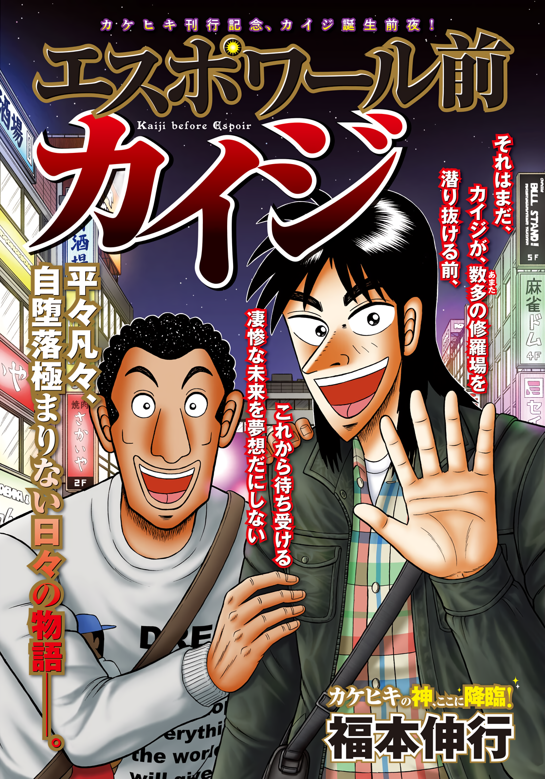 Kaiji before Espoir manga cover