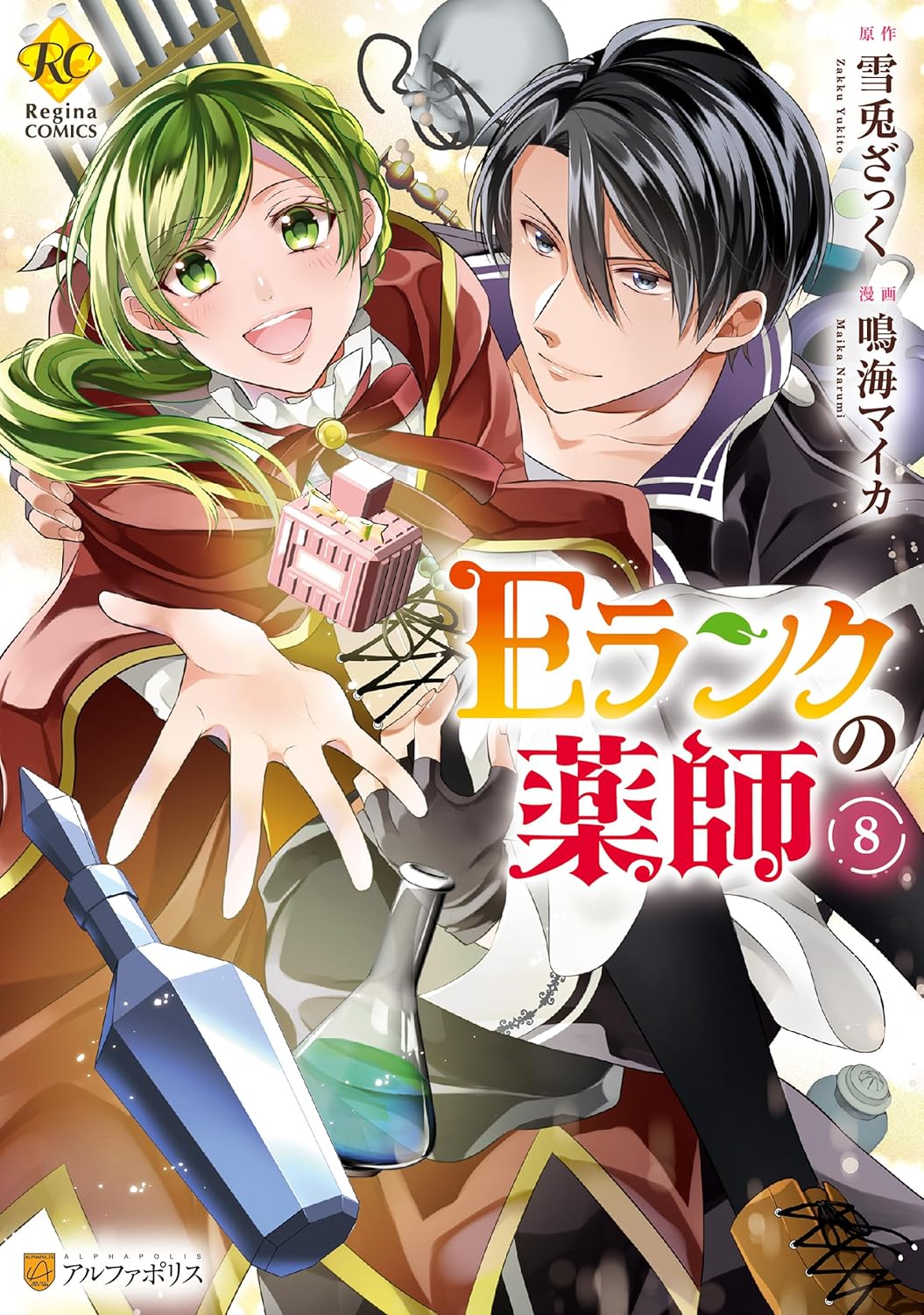 An E-Rank Apothecarist manga cover