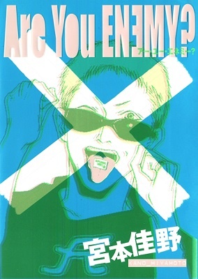 Are You Enemy? manga cover
