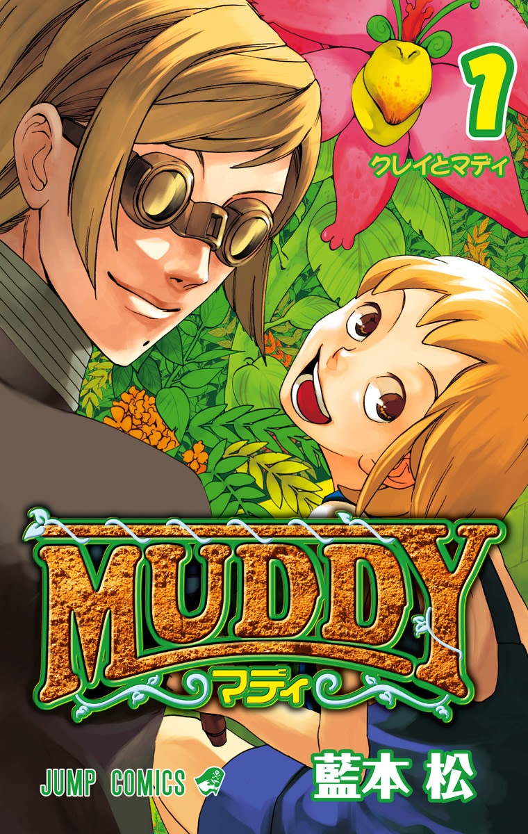 Muddy manga cover