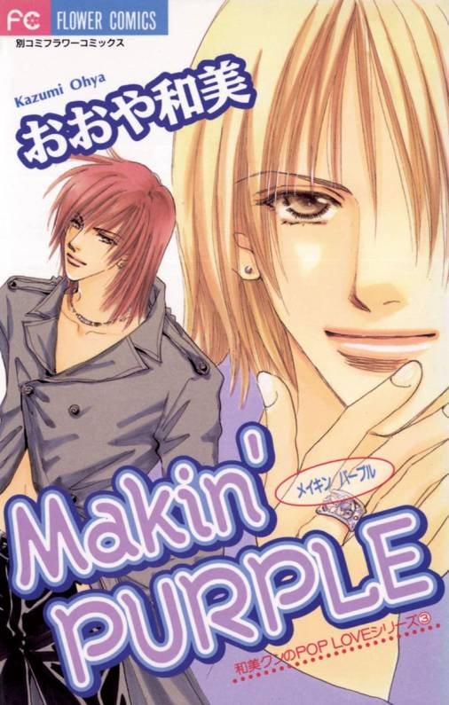Makin Purple manga cover
