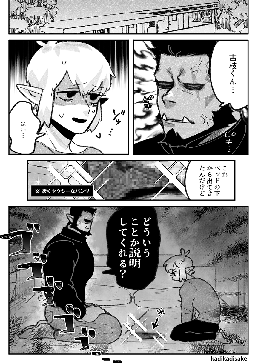 Elf to Orc no BL manga cover