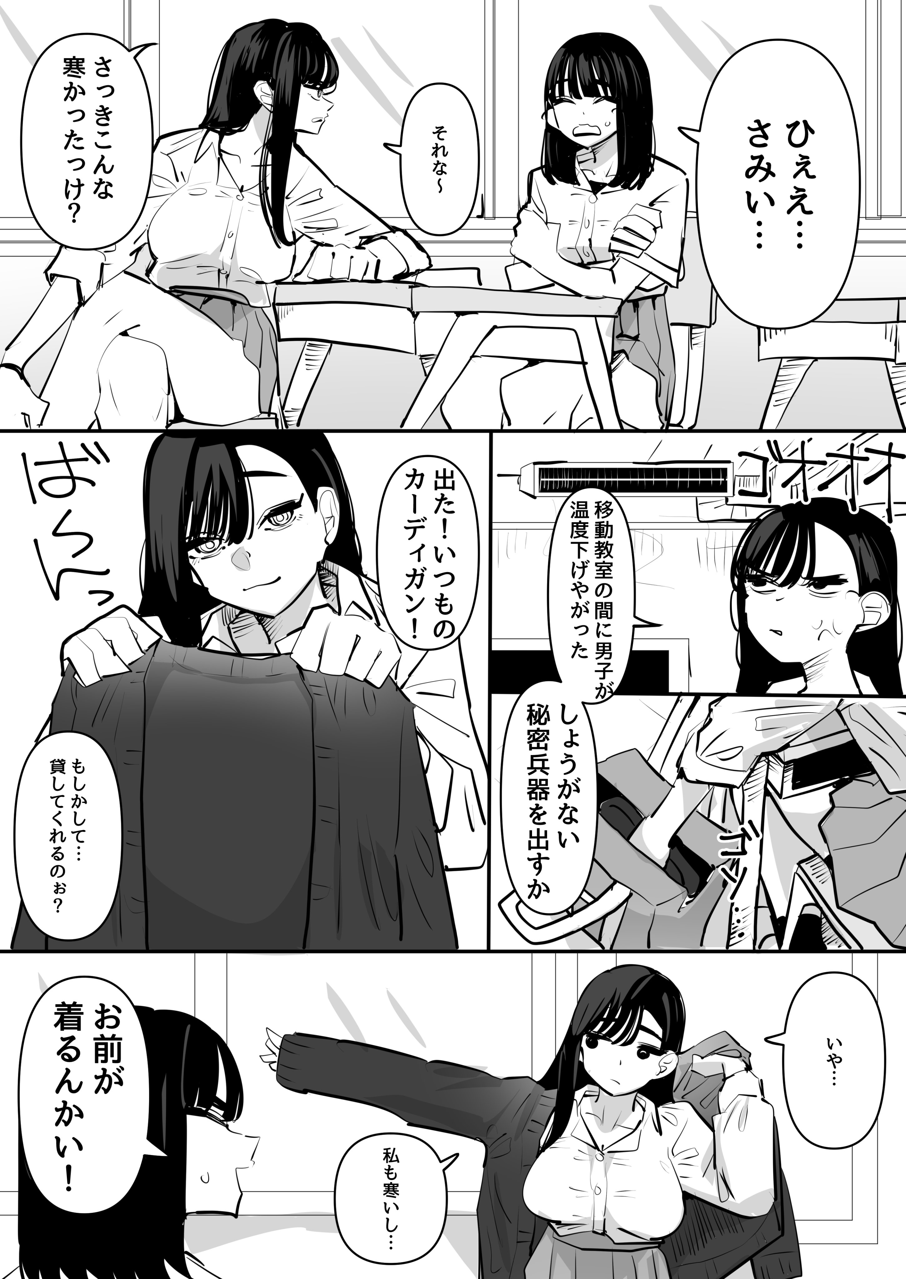 She Put Her Heart and Soul into Warming Up Her Friend Who Was Shivering From the Cold Because the A/C in the Classroom Was Way Too Strong manga cover