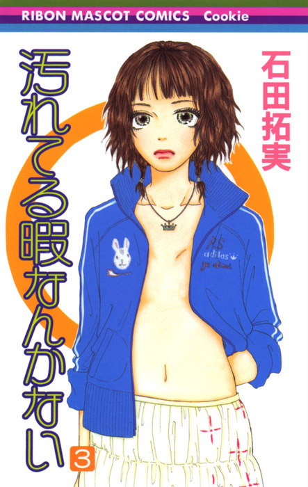 Yogoreteru Hima Nanka Nai manga cover