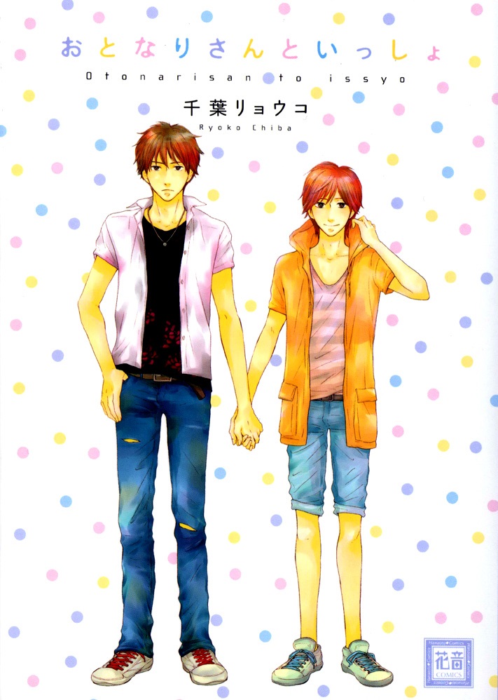 Otonari-san to Issho manga cover
