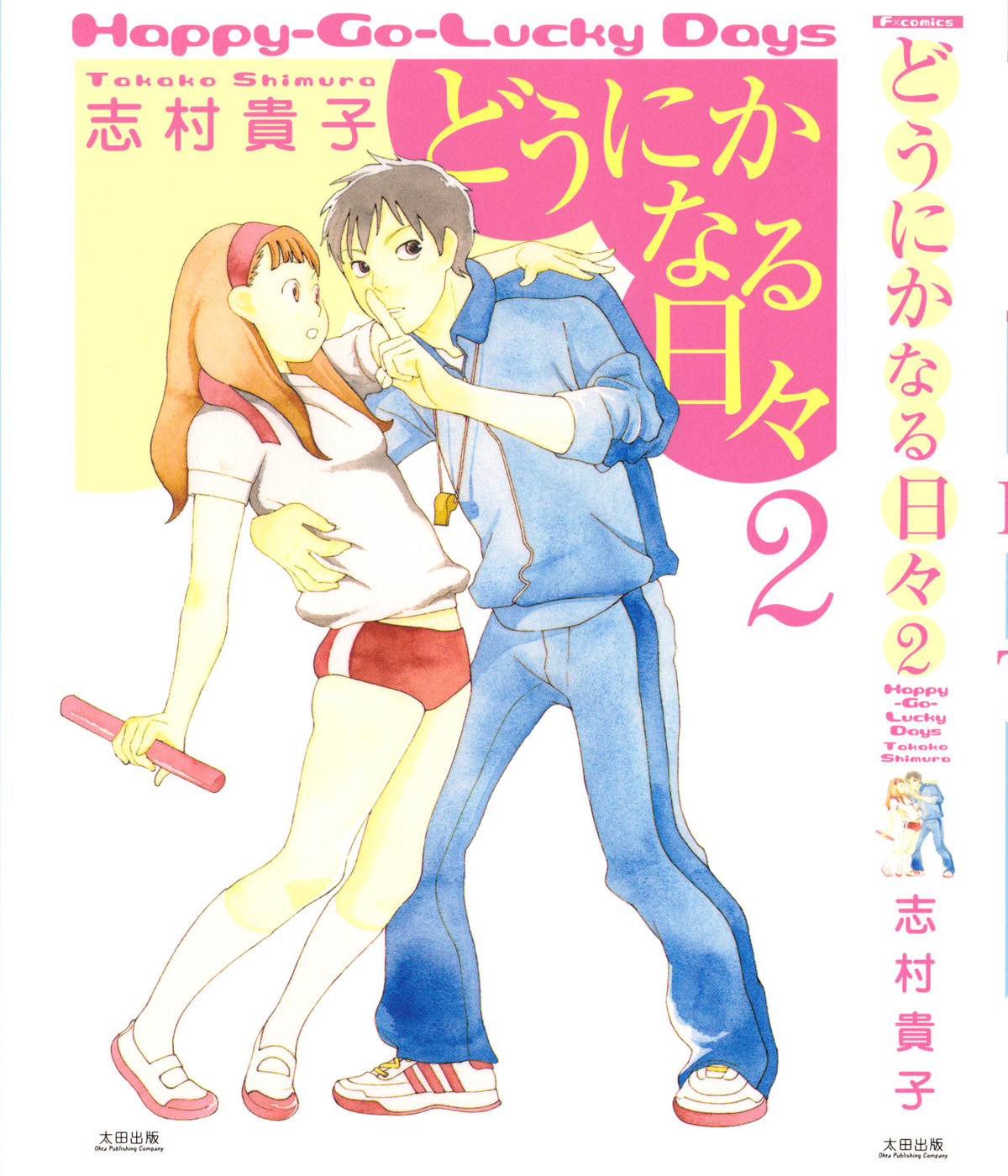 Happy-Go-Lucky Days manga cover