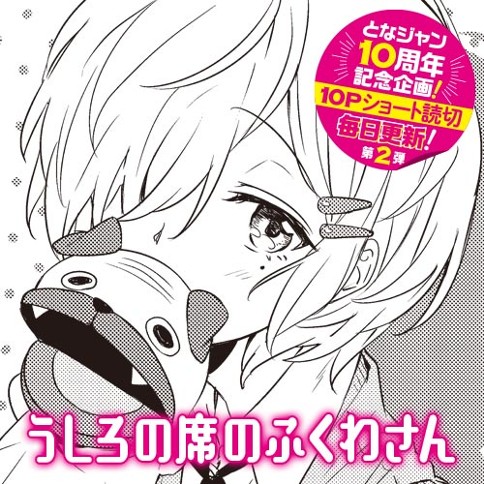 Fukuwa-san in the Back Seat manga cover