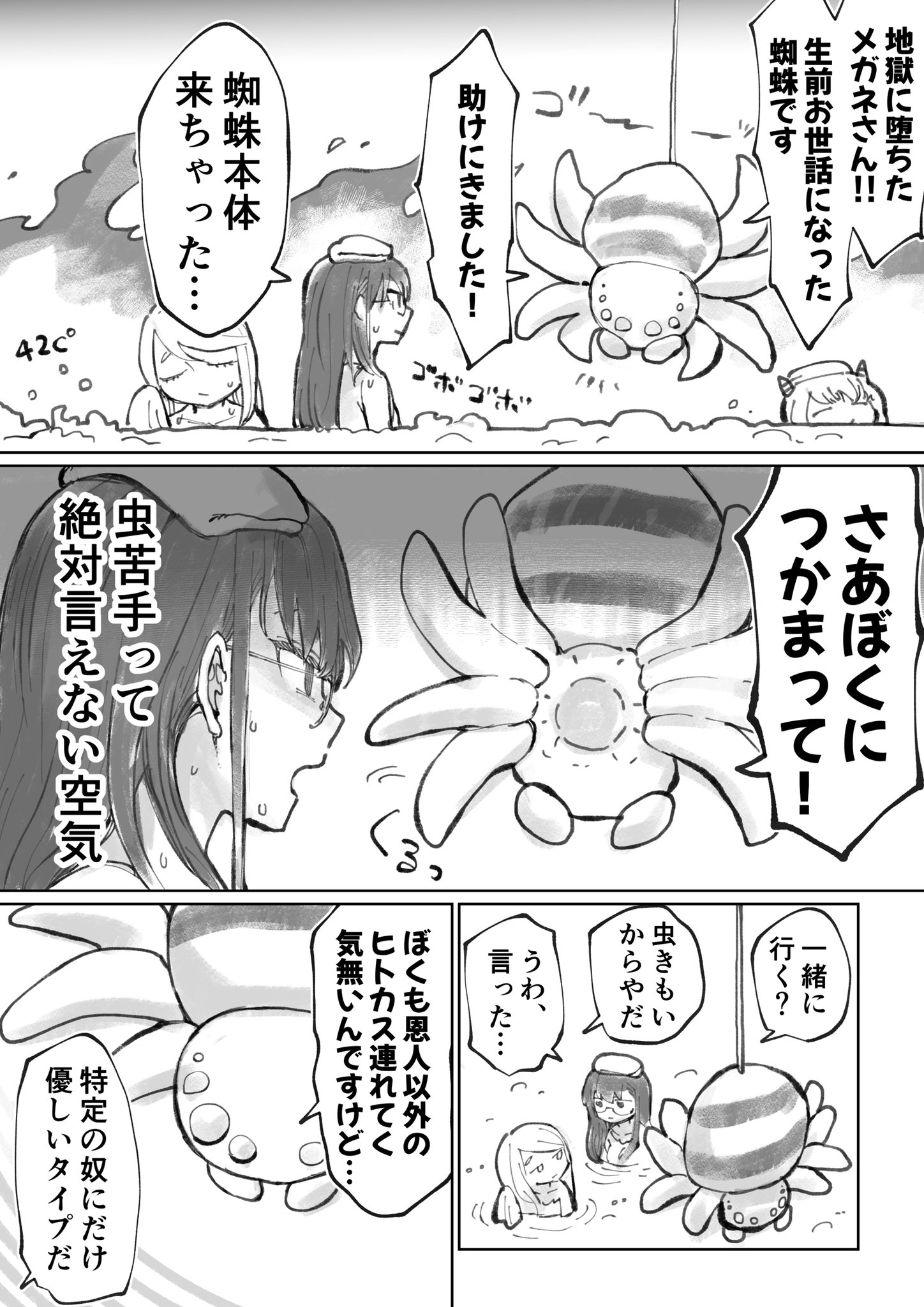 The Nature of Spiders manga cover