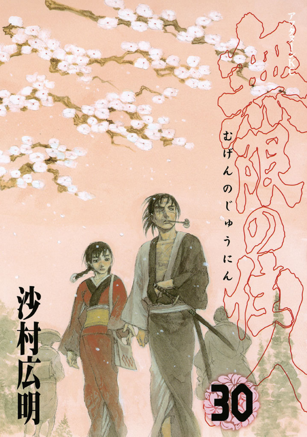 Blade of the Immortal manga cover