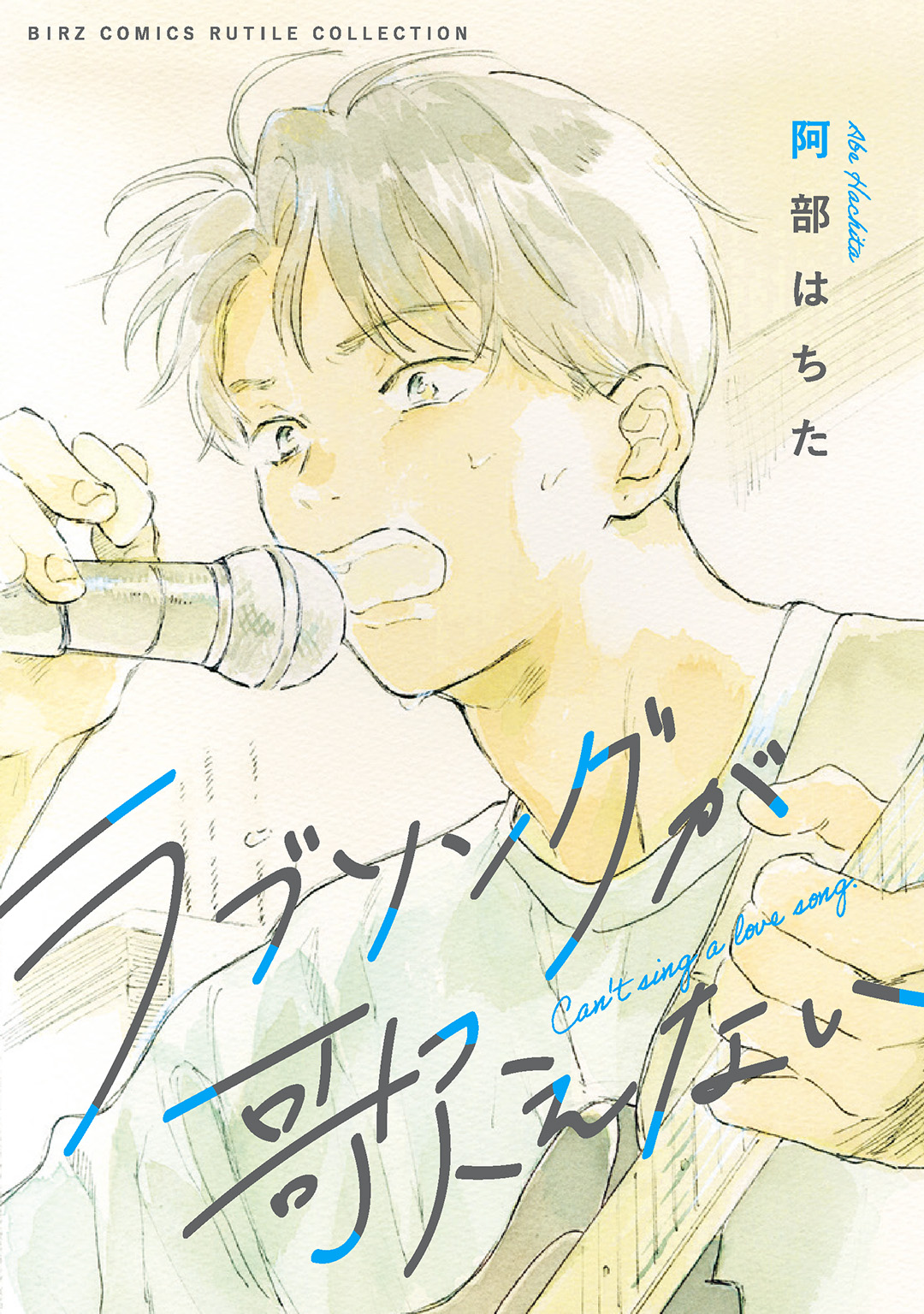 Love Song ga Utaenai manga cover