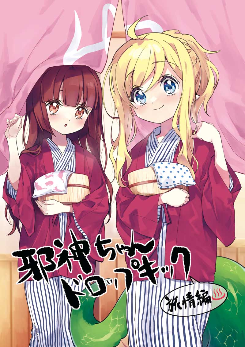 Jashin-chan Dropkick Traveling Edition manga cover