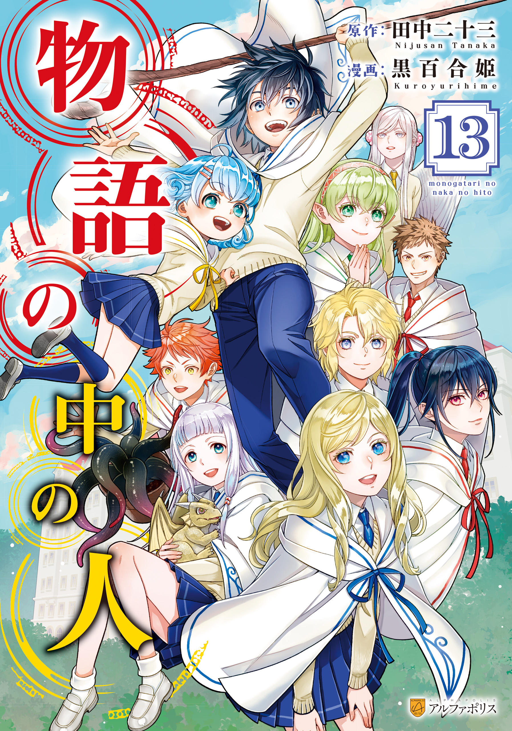 Legendary Wizard manga cover
