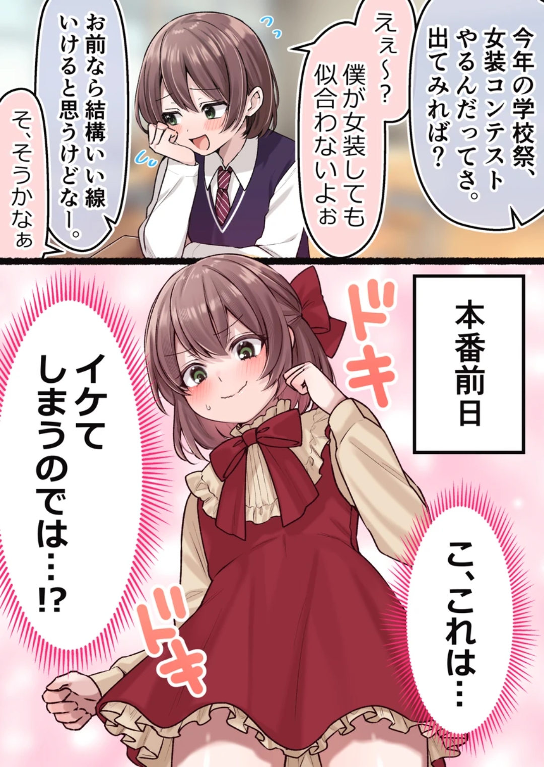 Josou to Seishun no Ichi Pēji manga cover