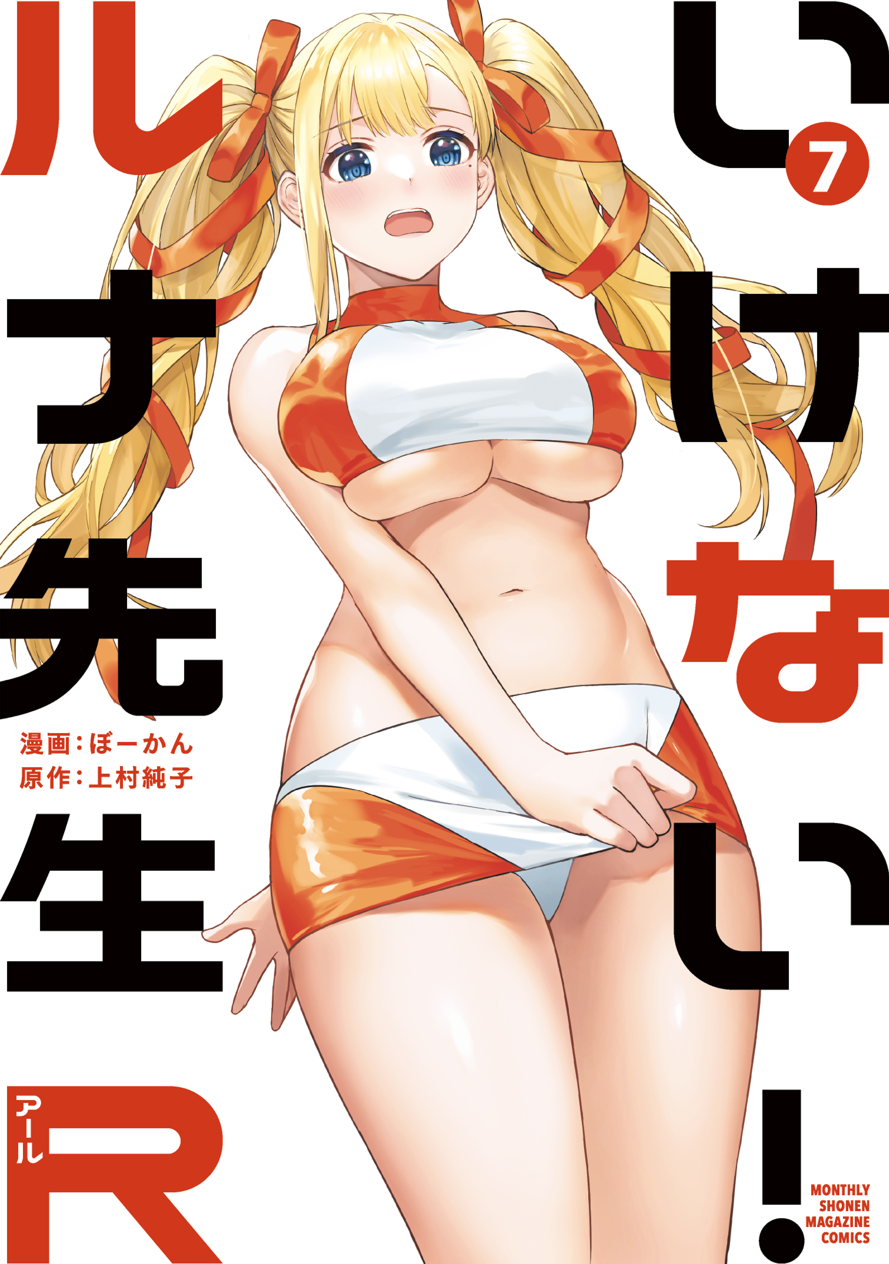 Ikenai! Runa-sensei R manga cover
