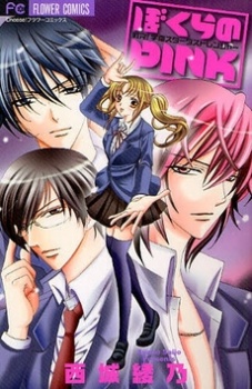 Bokura no Pink manga cover
