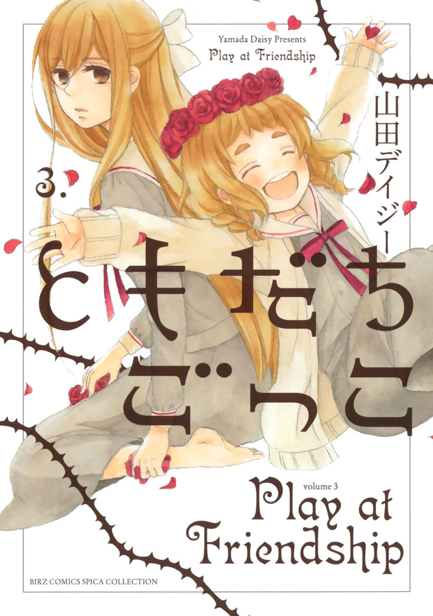 Tomodachi Gokko manga cover