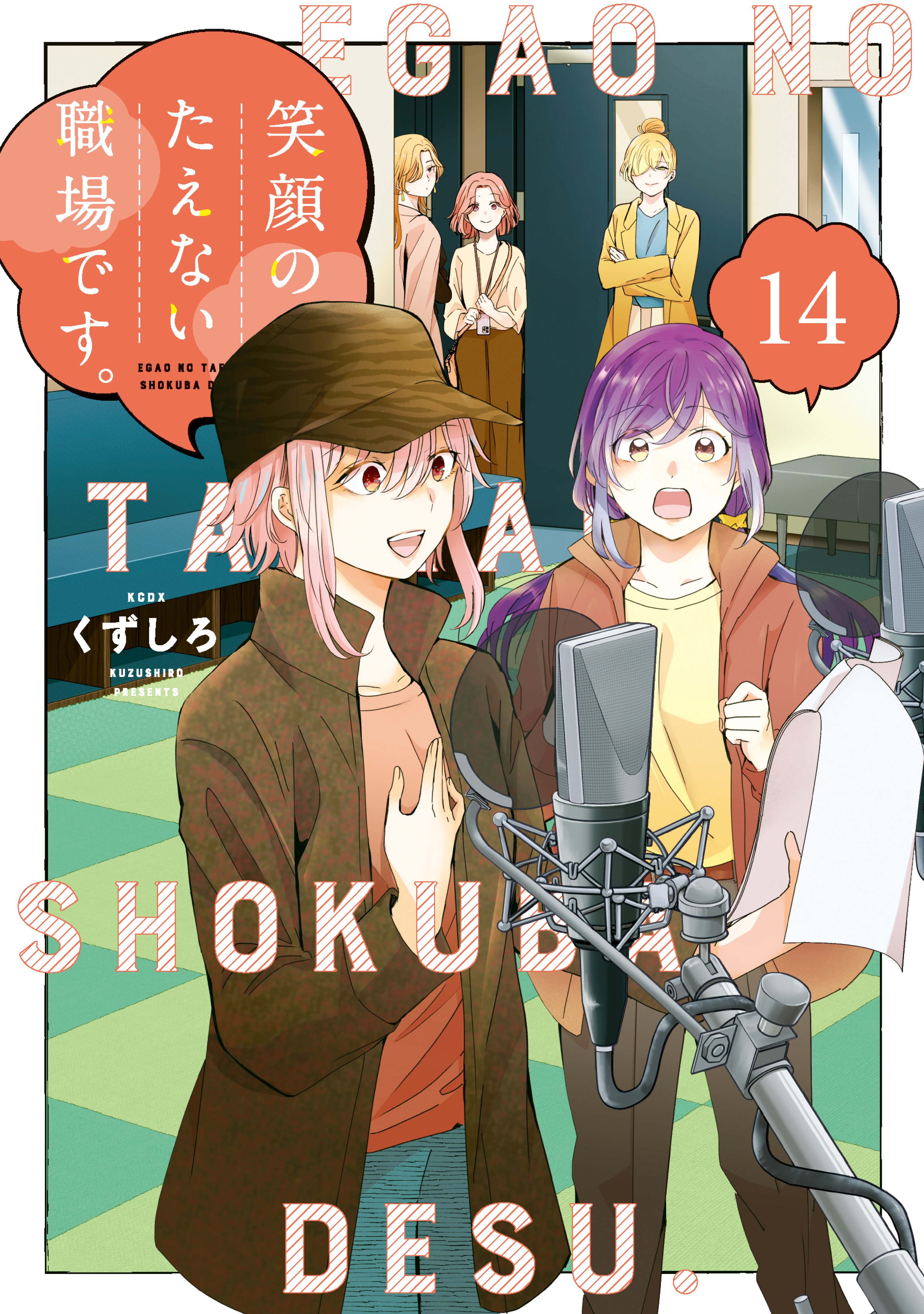 Egao no Taenai Shokuba desu. manga cover