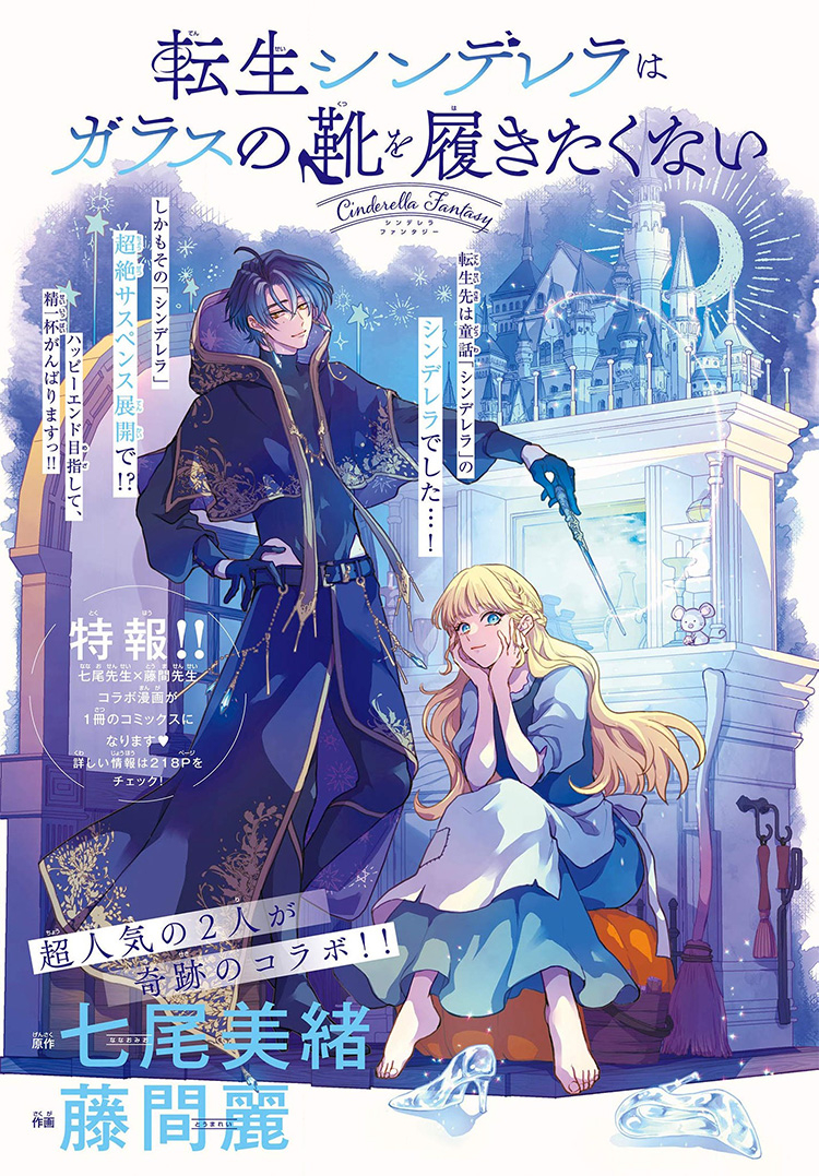 Tensei Cinderella wa Glass no Kutsu wo Hakitakunai manga cover