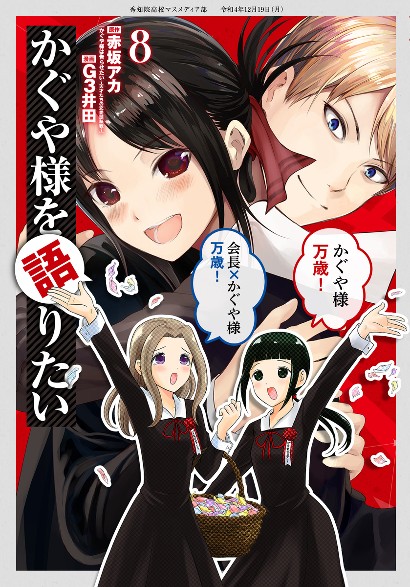 We Want to Talk About Kaguya-sama manga cover