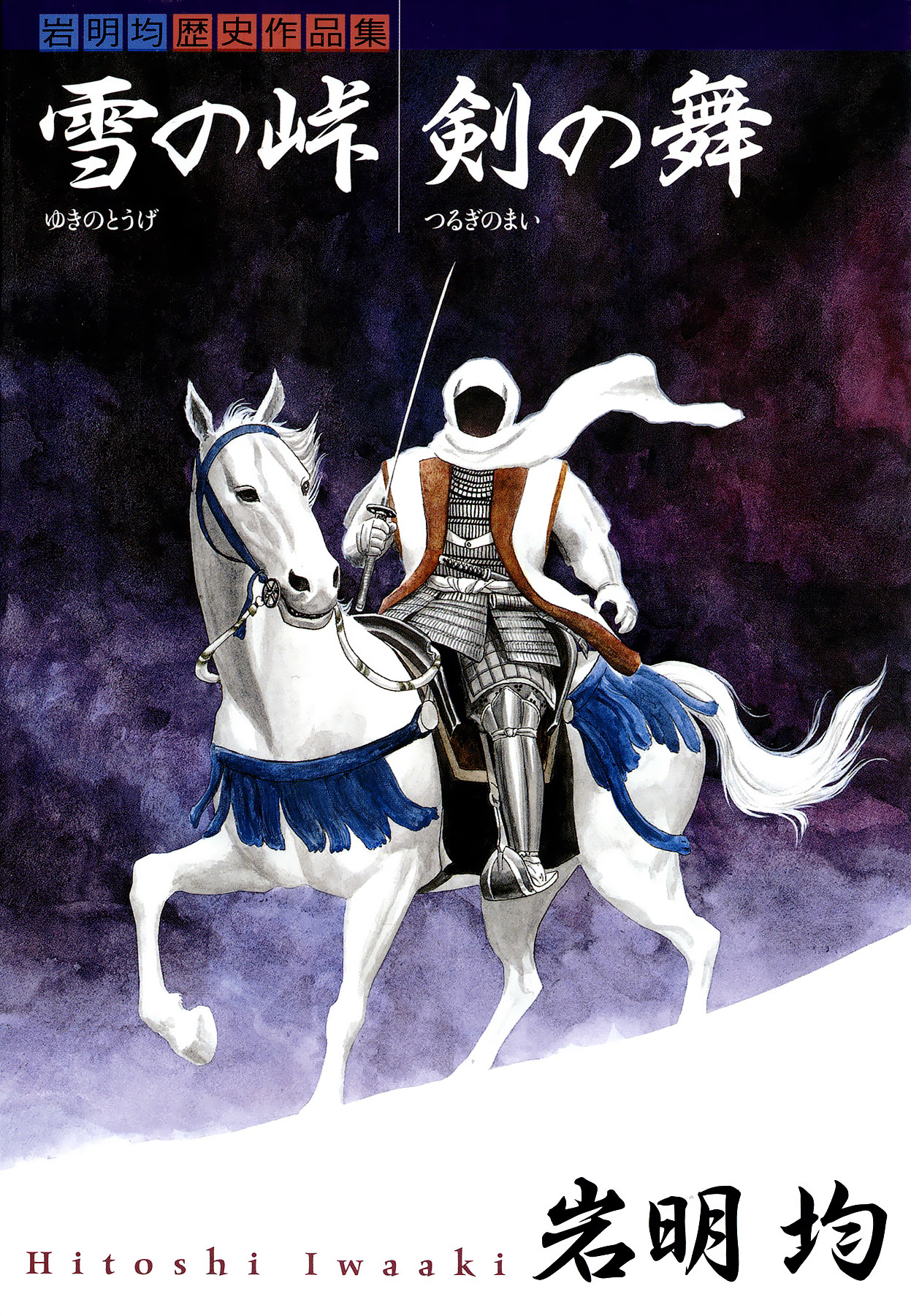 Snow Ridge, Sword Dance manga cover