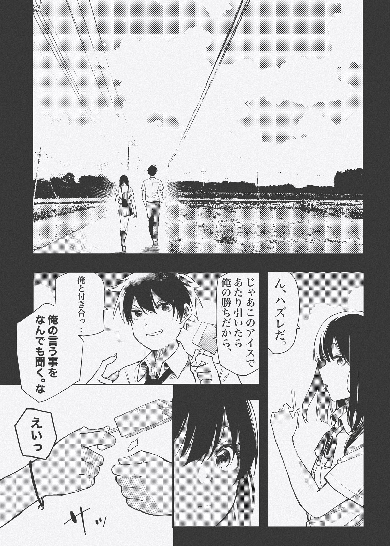 Midsummer Intro. manga cover