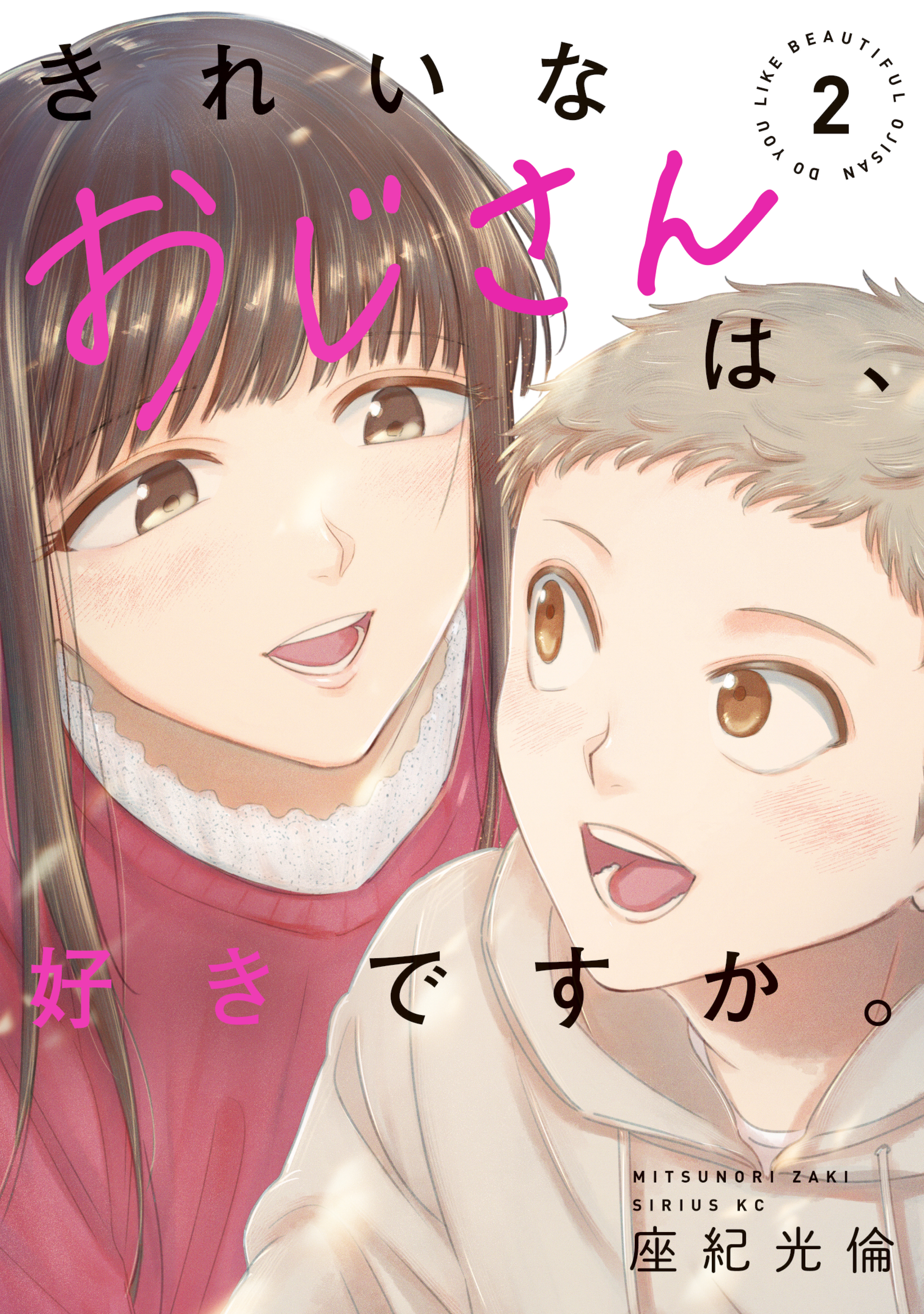 Kirei na Ojisan wa, Suki desuka. manga cover